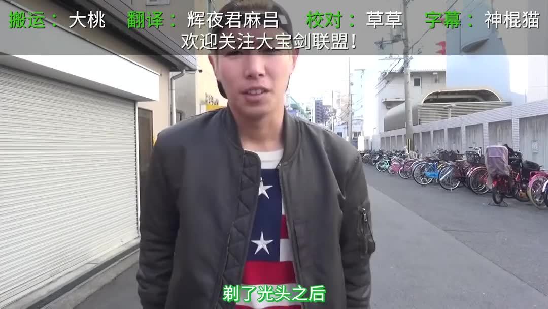 日本小哥JOE 在日本最大贫民窟花一...